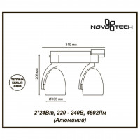 Трековый однофазный светодиодный светильник Novotech Port Zeus 357869