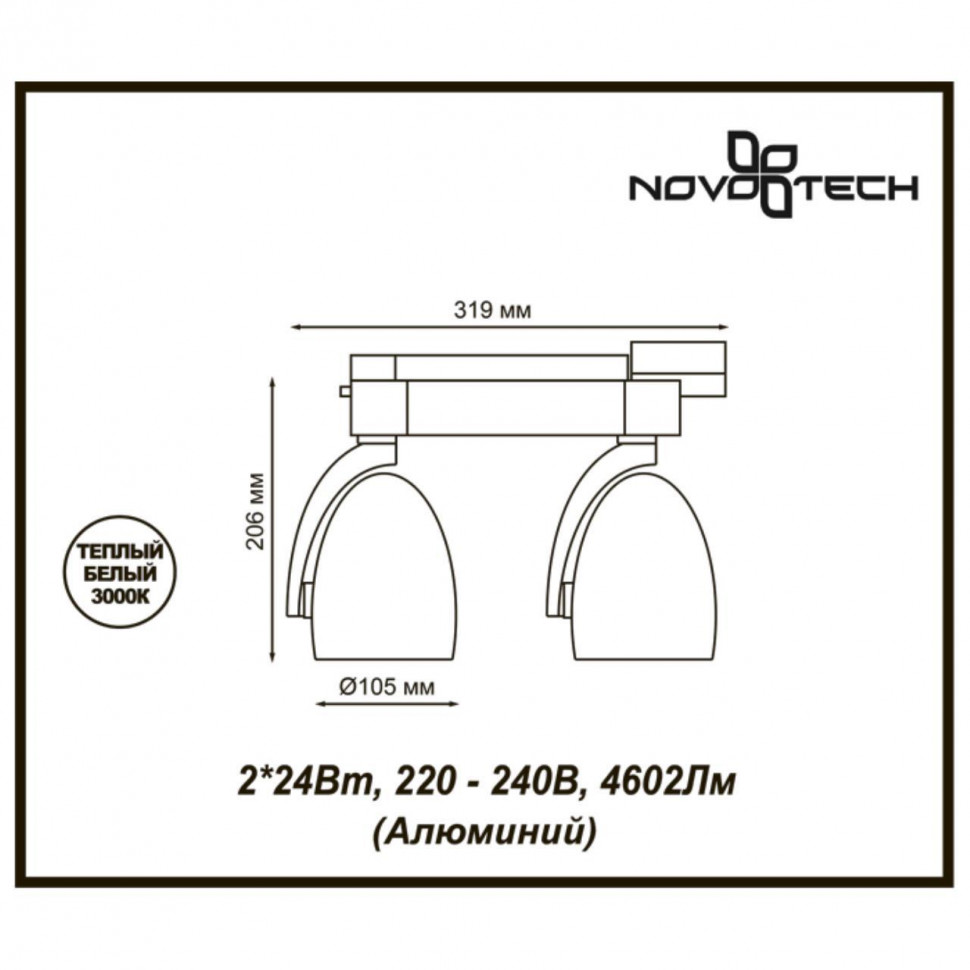 Трековый однофазный светодиодный светильник Novotech Port Zeus 357869