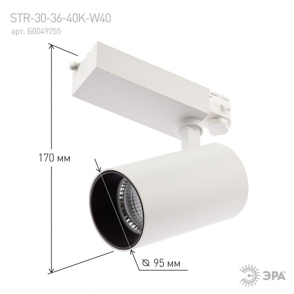 Трековый светильник ЭРА SТR-30-36-40K-W40 Б0049755
