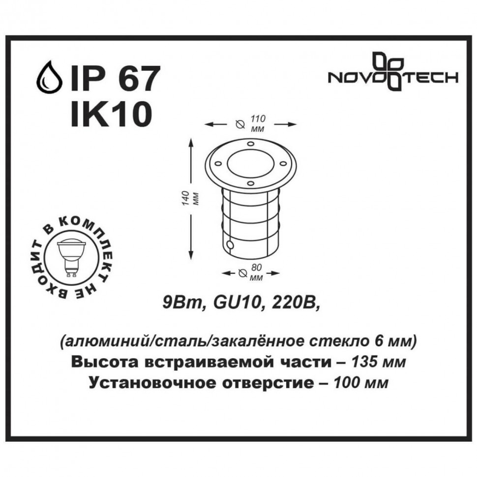 Ландшафтный светильник Novotech Ground 369951