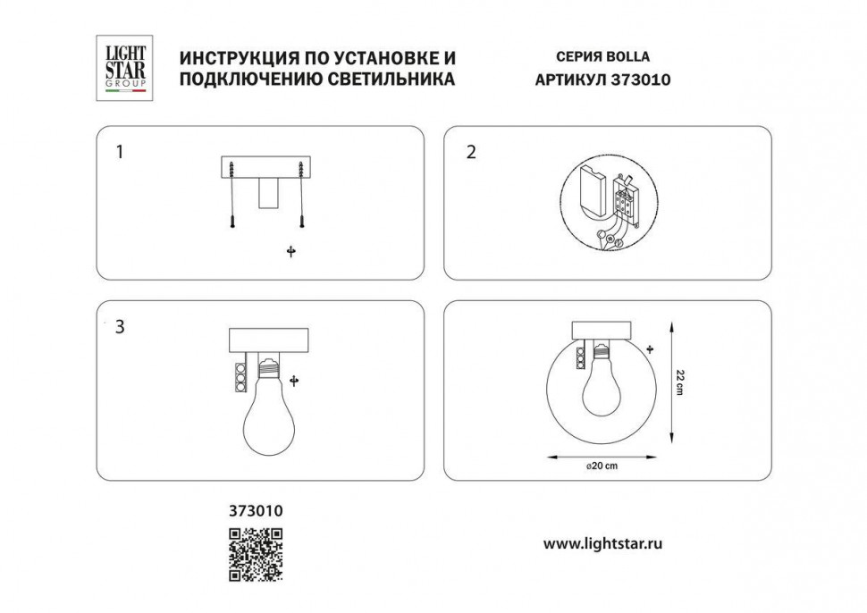 Уличный потолочный светильник Lightstar Bolla 373010