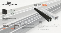 Соединитель угловой плоский для арт 135129-135130 Novotech Flum 135134 (2 шт. в комплекте)
