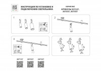 Трековый однофазный светильник Lightstar Due 207237