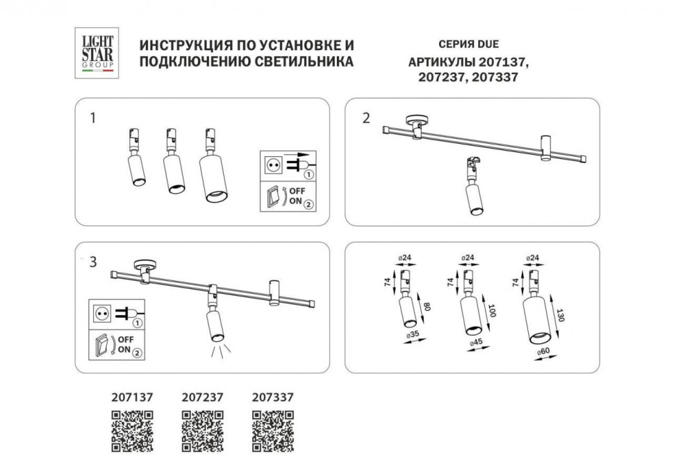 Трековый однофазный светильник Lightstar Due 207237