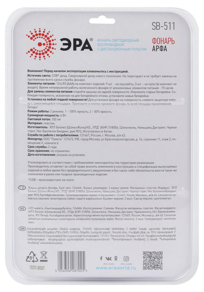 Настенный светодиодный светильник ЭРА Арфа SB-511 Б0052315