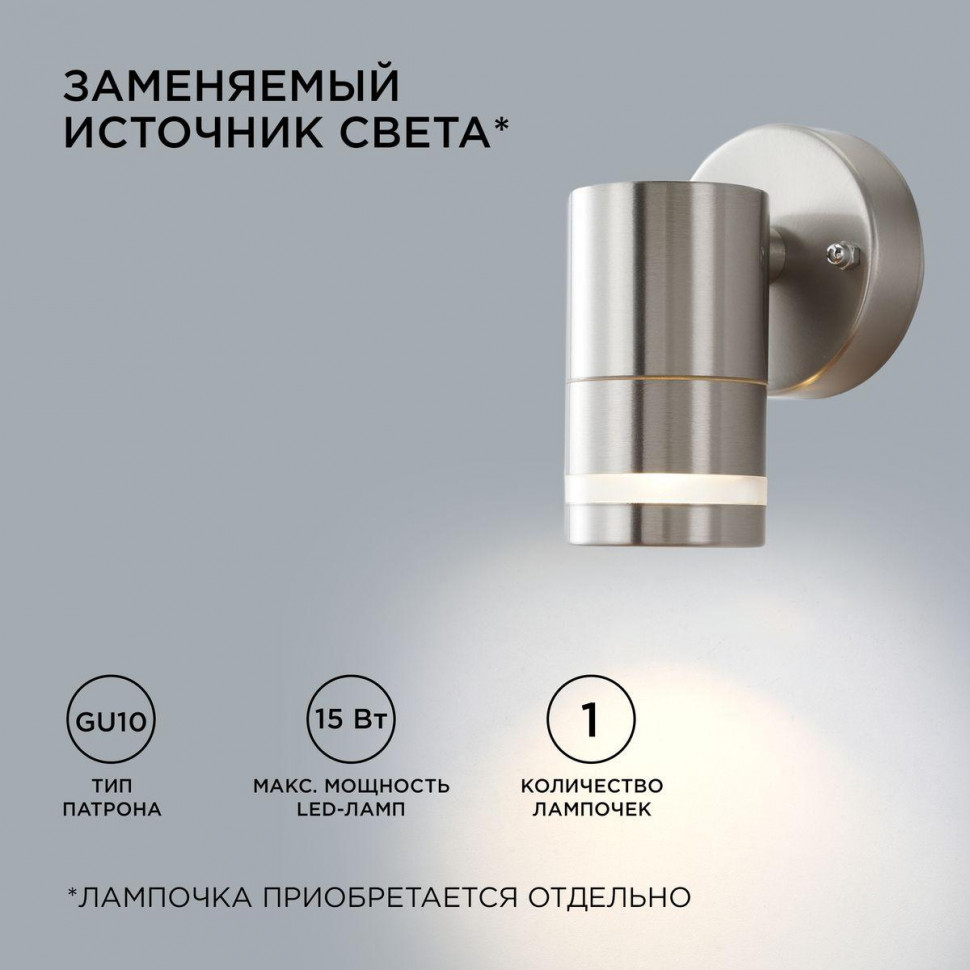 Уличный настенный светильник Apeyron Chrome 11-110
