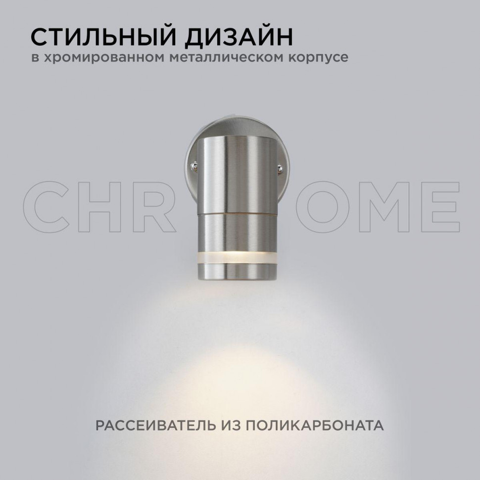 Уличный настенный светильник Apeyron Chrome 11-110