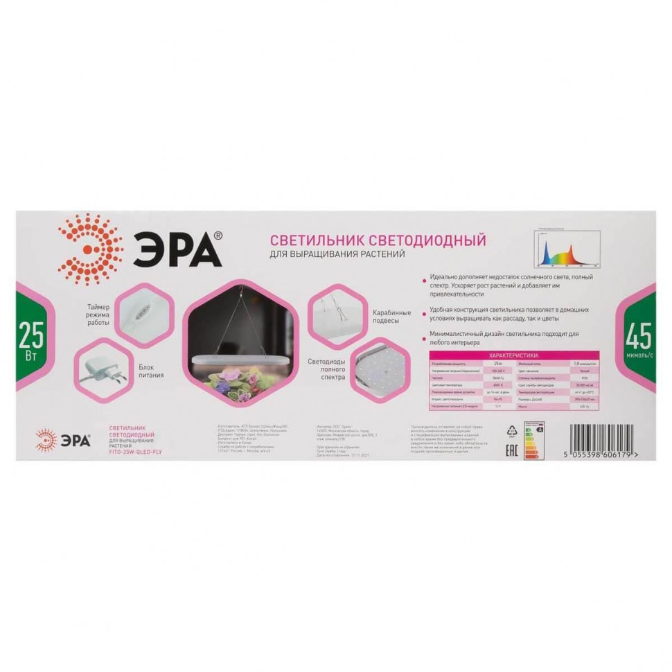 Подвесной светильник для растений Эра FITO-25W-QLED-FLY Б0053062