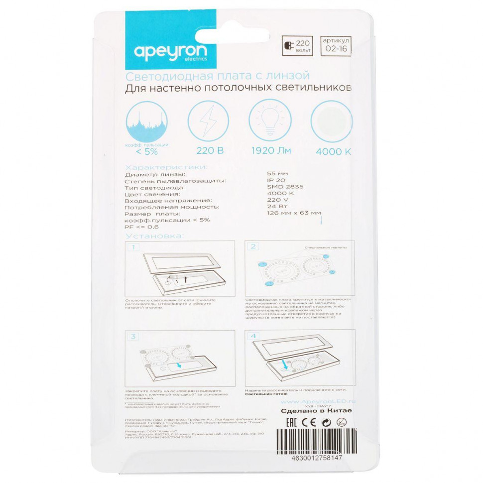 Светодиодная плата Apeyron 220В 2835 24Вт 4000К IP20 02-16