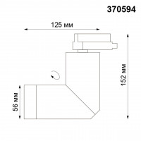 Трековый светильник Novotech Elite 370594