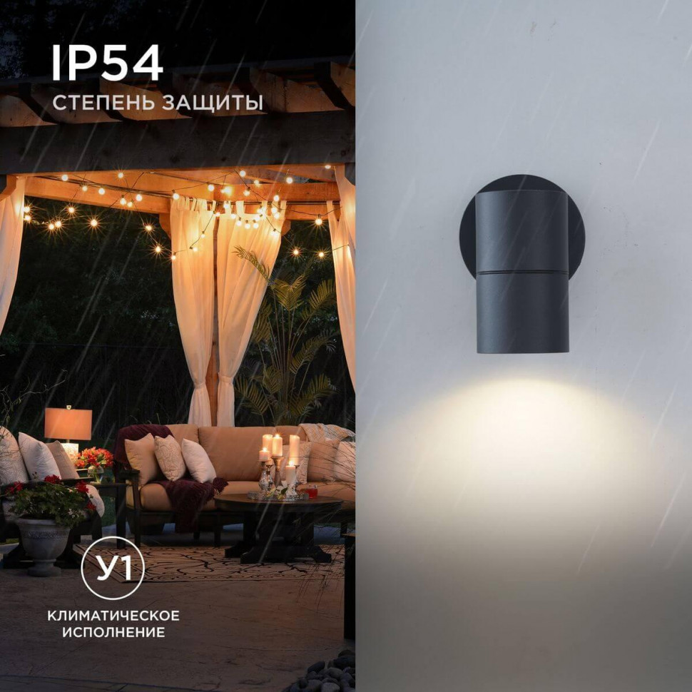 Уличный настенный светильник Apeyron Graphite 11-116
