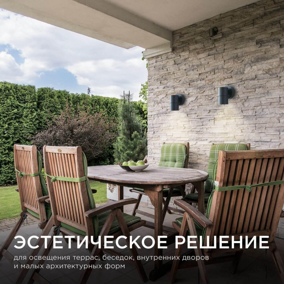 Уличный настенный светильник Apeyron Graphite 11-116