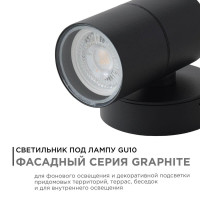 Уличный настенный светильник Apeyron Graphite 11-116