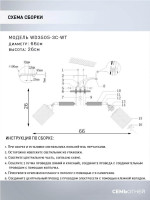 Потолочная люстра Seven Fires Melvill WD3505/3C-WT