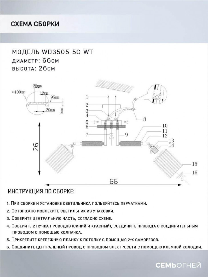 Потолочная люстра Seven Fires Melvill WD3505/5C-WT