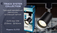Трековый однофазный светильник Ambrella Light Track System GL5123