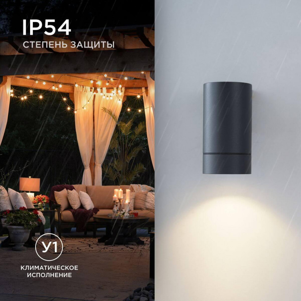 Уличный настенный светильник Apeyron Graphite 11-118