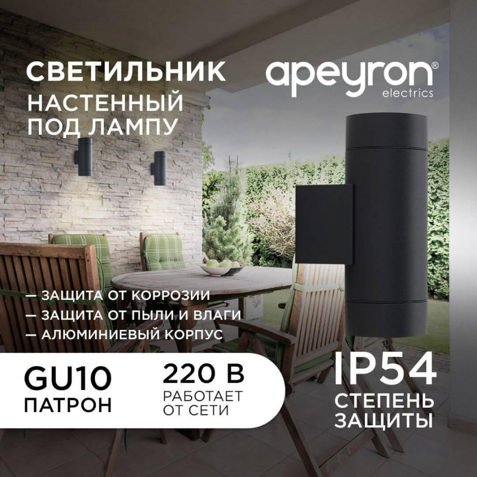 Уличный настенный светильник Apeyron Graphite 11-119