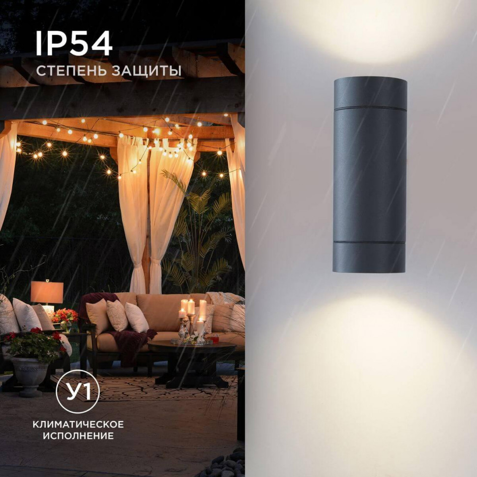 Уличный настенный светильник Apeyron Graphite 11-119
