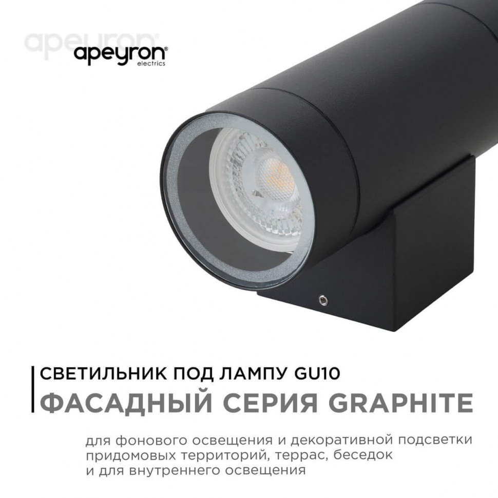 Уличный настенный светильник Apeyron Graphite 11-119