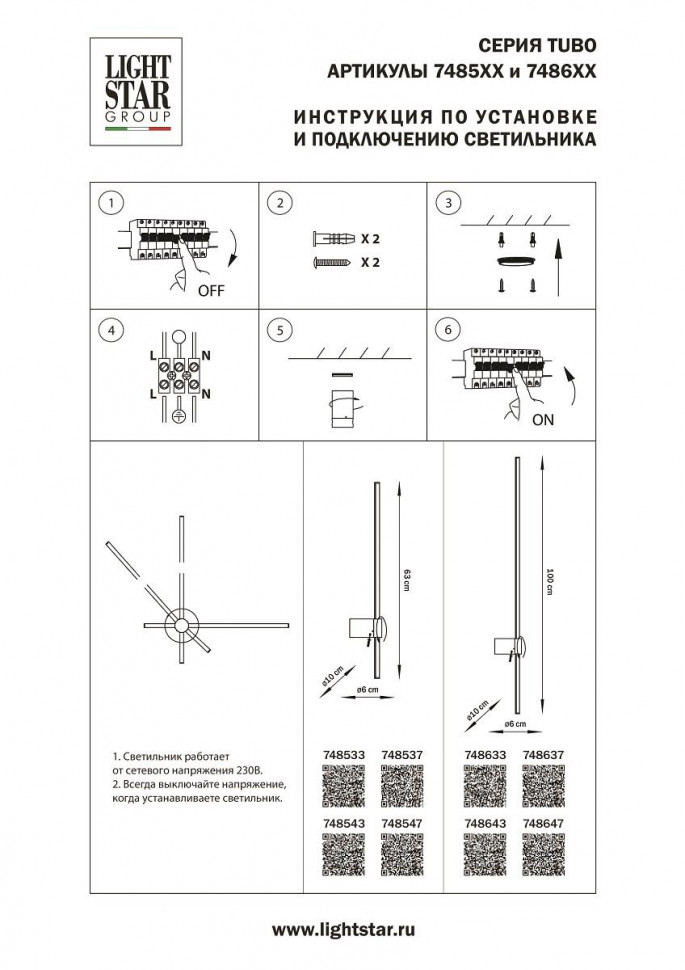 Настенный светильник Lightstar Tubo 748643
