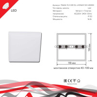 Встраиваемый светильник Reluce 70604-9.0-001OL LED16W WH 4000K