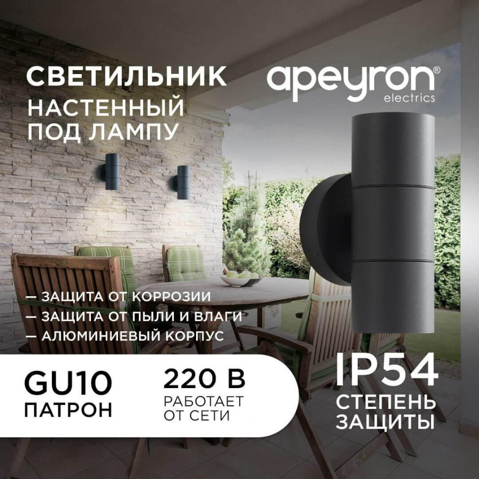 Уличный настенный светильник Apeyron Graphite 11-121