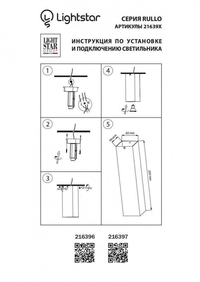 Потолочный светильник Lightstar Rullo 216397