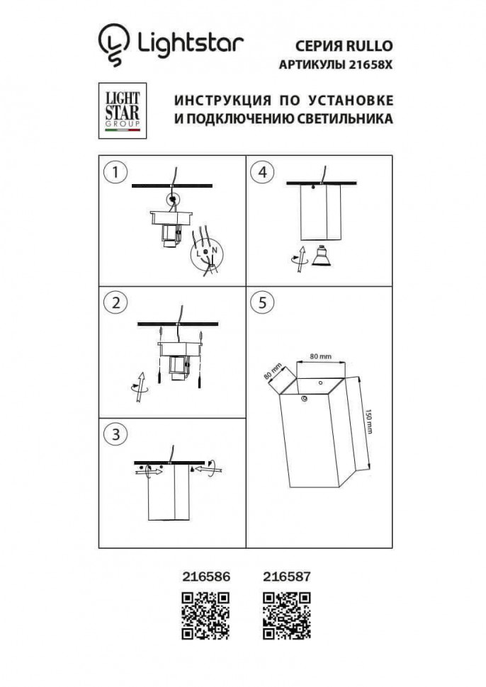 Потолочный светильник Lightstar Rullo 216586