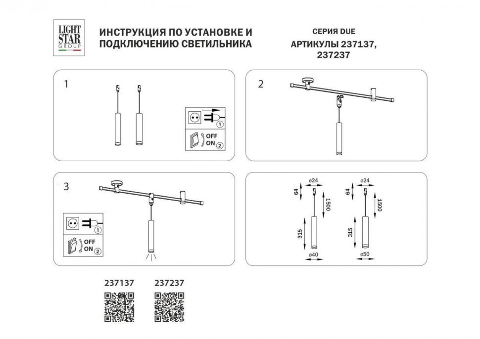 Трековый однофазный светильник Lightstar Due 237237