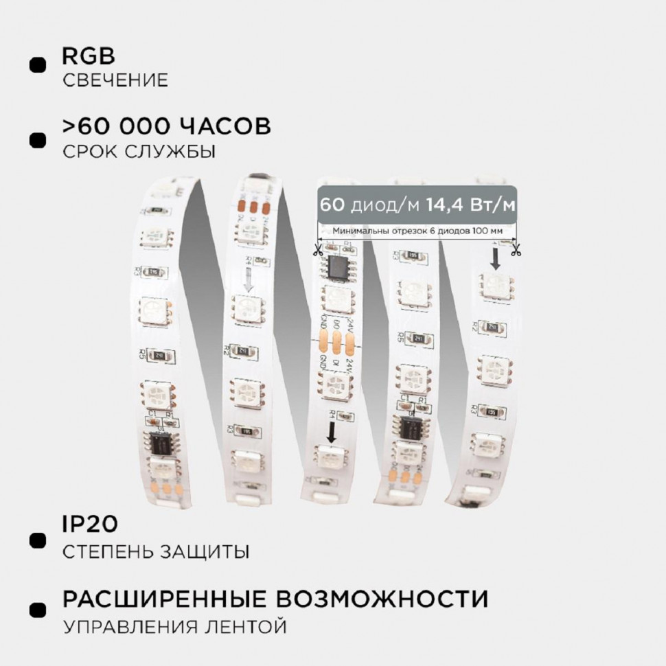 Комплект адресной светодиодной ленты Apeyron 24В 14,4Вт/м smd5050 60д/м IP20 10м RGB (адаптер питания, контроллер) 10-99