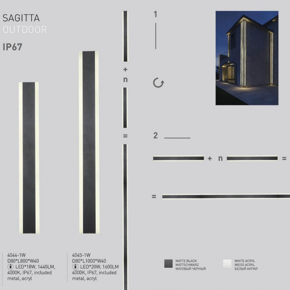 Уличный настенный светильник Favourite Sagitta 4044-1W