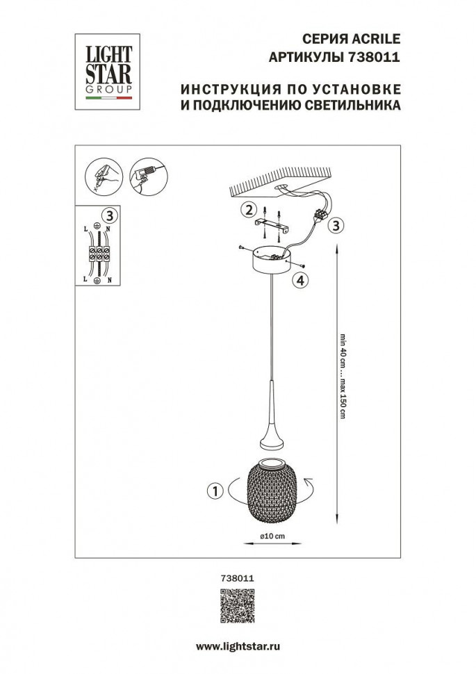 Подвесной светильник Lightstar Acrile 738011