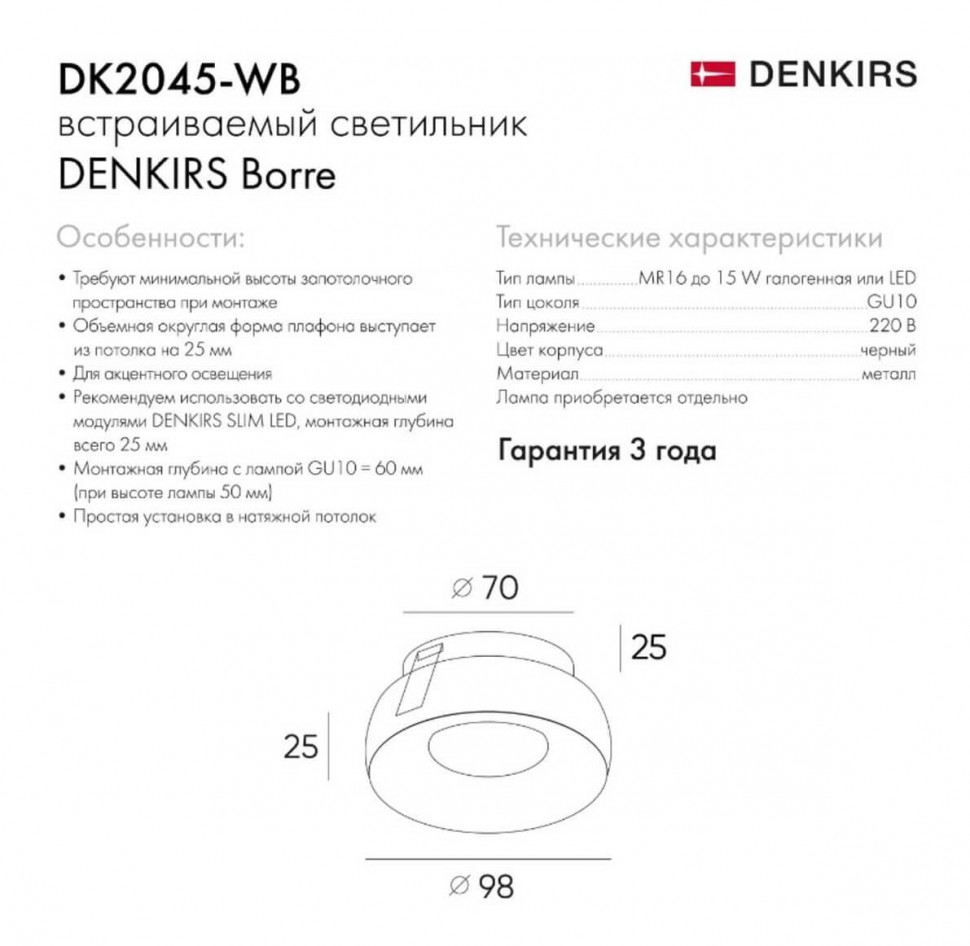 Встраиваемый светильник Denkirs DK2045 DK2045-WB