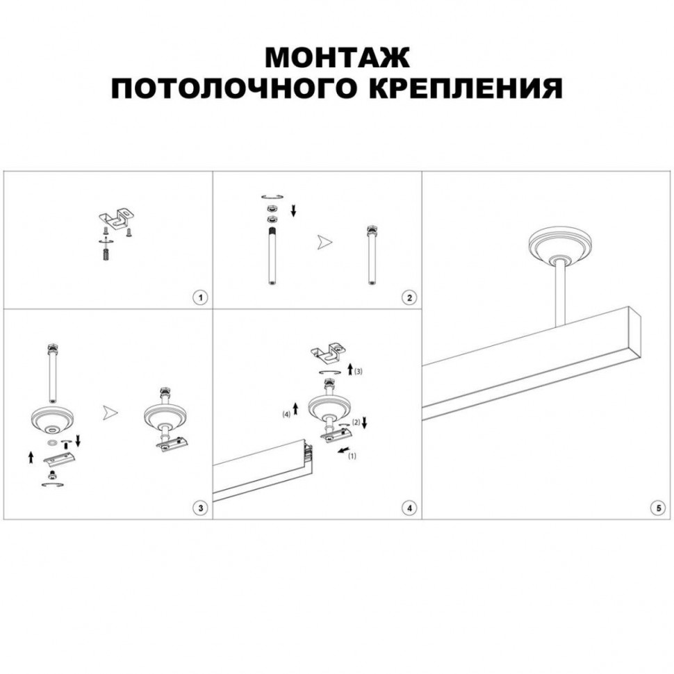 Крепление потолочное Novotech Flum Shino 135252
