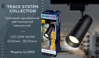 Трековый однофазный светильник Ambrella Light Track System GL5859