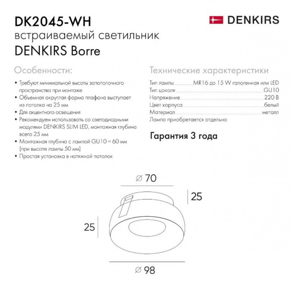 Встраиваемый светильник Denkirs DK2045 DK2045-WH