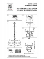 Люстра на штанге Lightstar Ragno 733287
