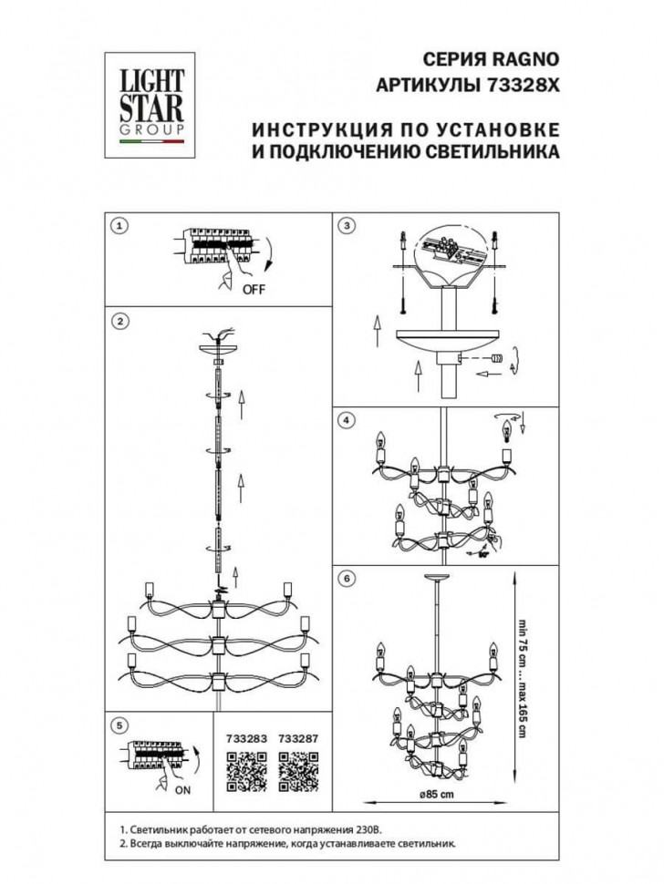 Люстра на штанге Lightstar Ragno 733287