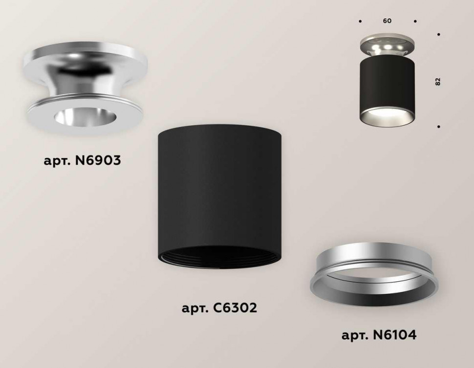 Комплект потолочного светильника Ambrella light Techno Spot XC (N6903, C6302, N6104) XS6302120