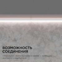 Линейный потолочный светильник Apeyron Touch 30-07