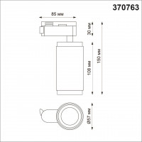 Трековый однофазный светильник Novotech Port Mais 370763