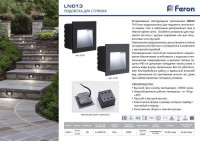 Встраиваемый светильник Feron LN013 41161