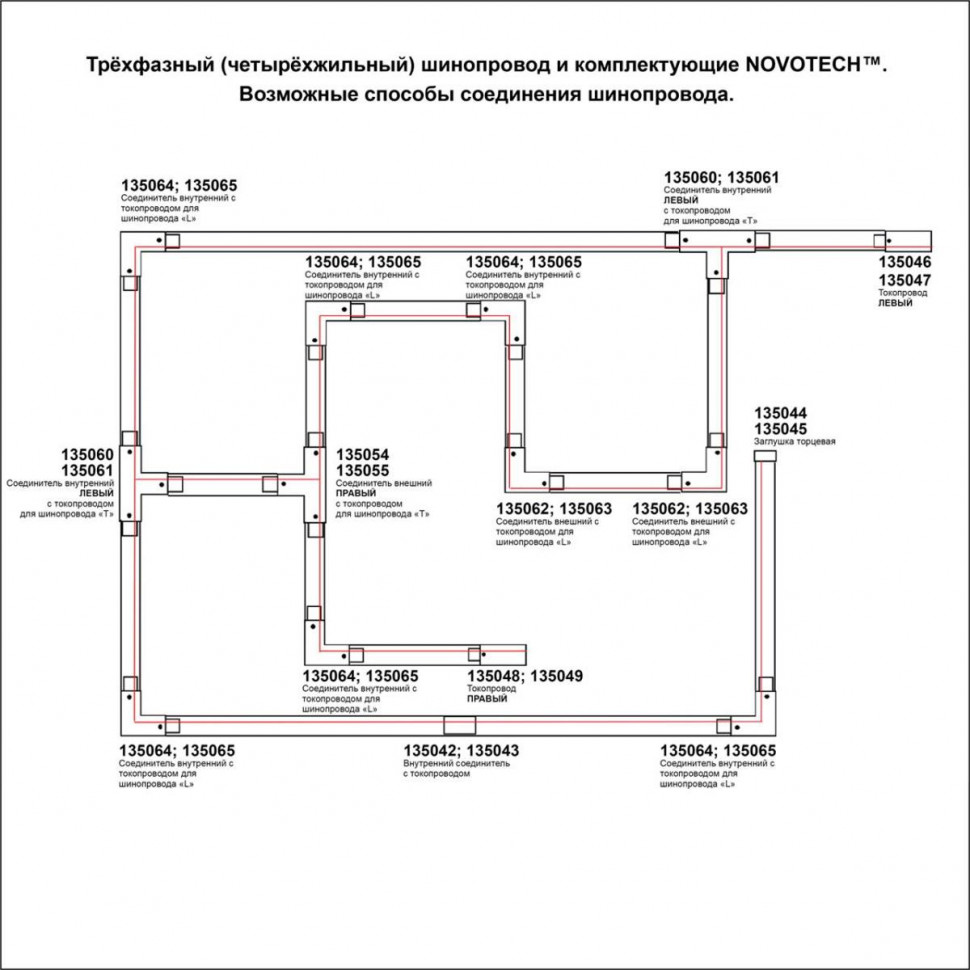 Соединитель L-образный внутренний с токопроводом Novotech Port 135064