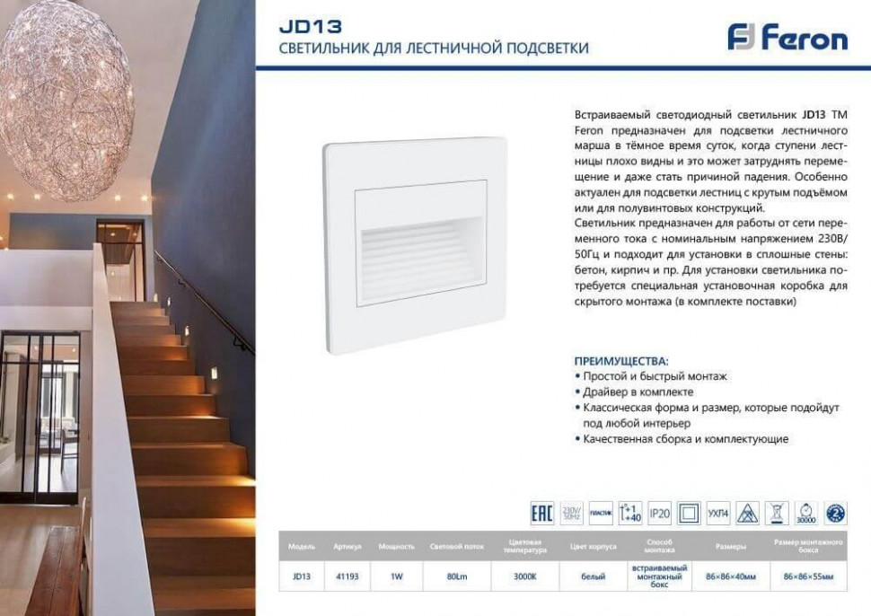 Встраиваемый светильник Feron LN13/JD13 41193