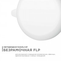 Светодиодная панель безрамочная Apeyron 06-100