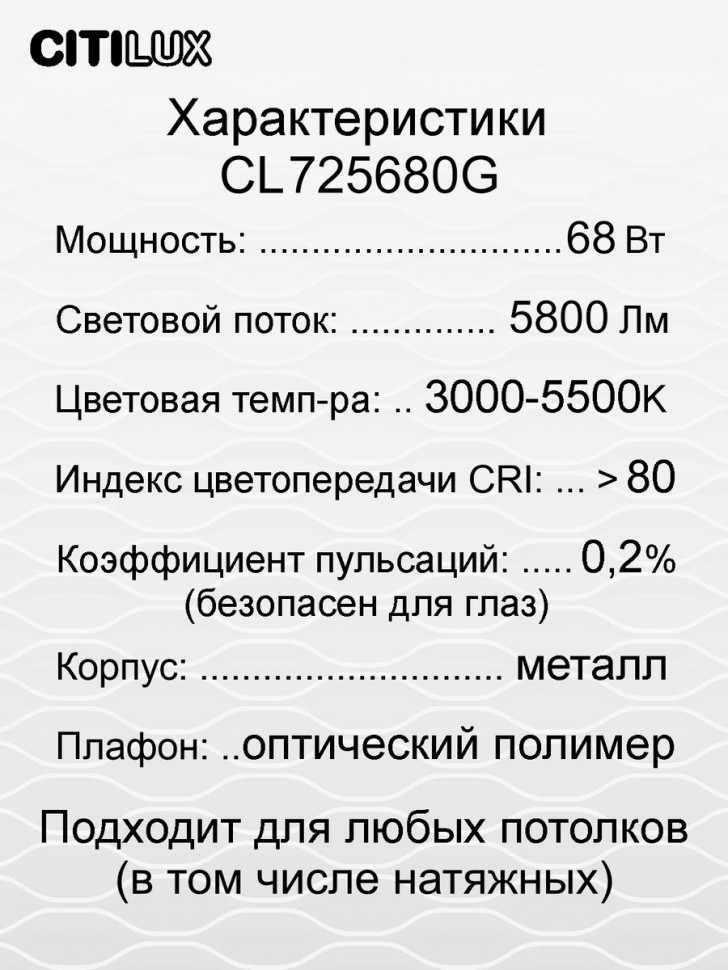Потолочный светодиодный светильник Citilux Лаконика CL725680G
