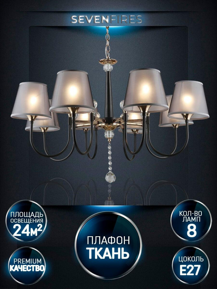 Подвесная люстра Seven Fires Gilliana WD3585/8H-CF-FGD-BK