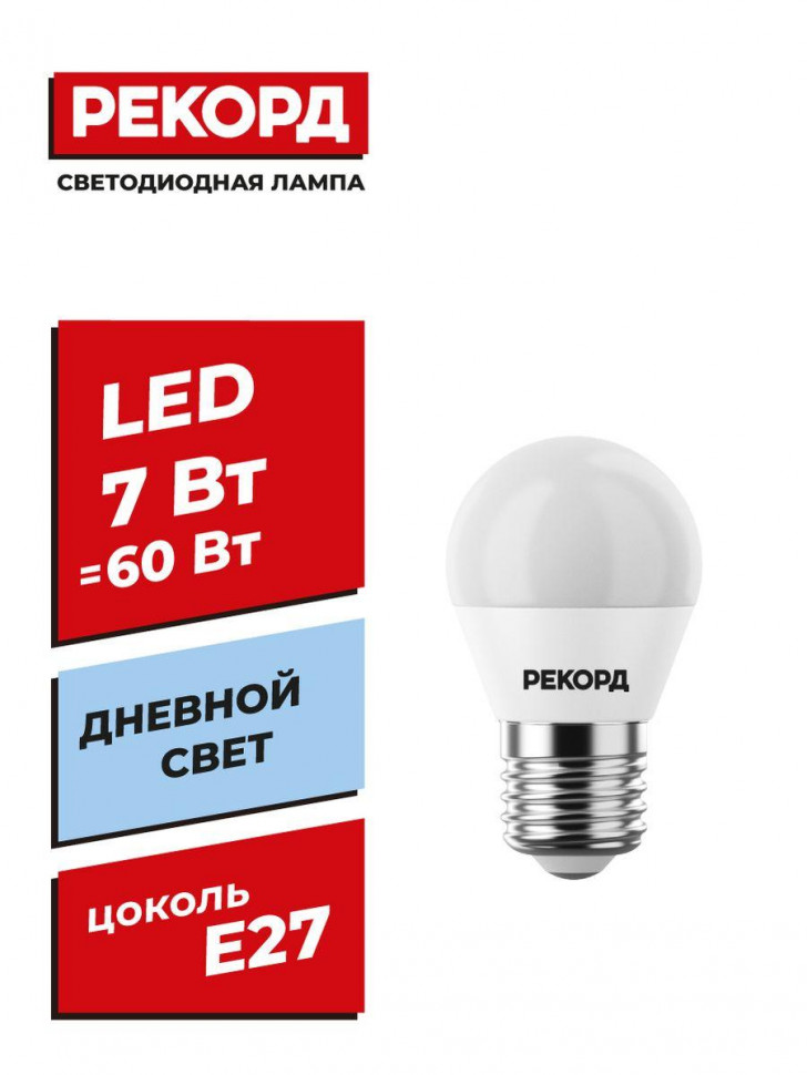 Лампа светодиодная Рекорд E27 7W 4000K матовая 23886