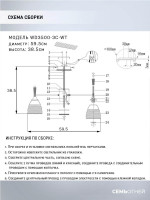 Потолочная люстра Seven Fires Adion WD3500/3C-WT